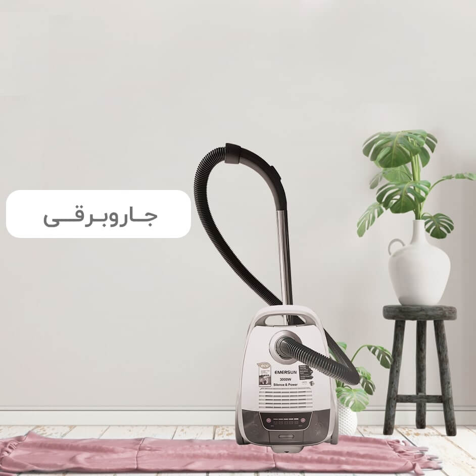 قطعات جاروبرقی