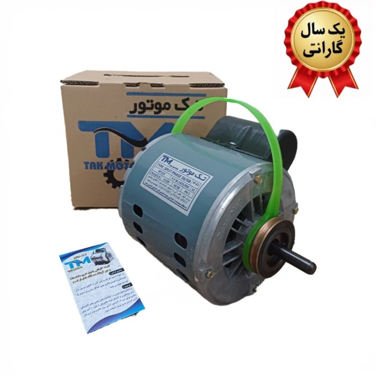 موتور کولر 3/4 تک موتور با گارانتی و سیم پیچی تمام مس و ارسال رایگان