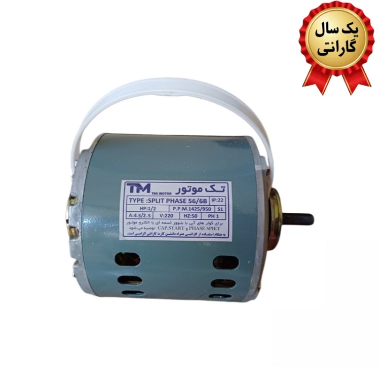 موتور کولر 1/2 تک موتور با گارانتی و سیم پیچی تمام مس برای دوام بیشتر و ارسال رایگان
