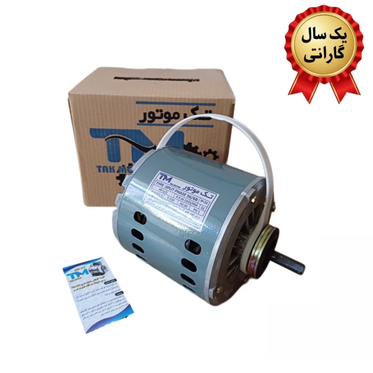 موتور کولر 1/2 تک موتور با گارانتی و سیم پیچی تمام مس برای دوام بیشتر و ارسال رایگان