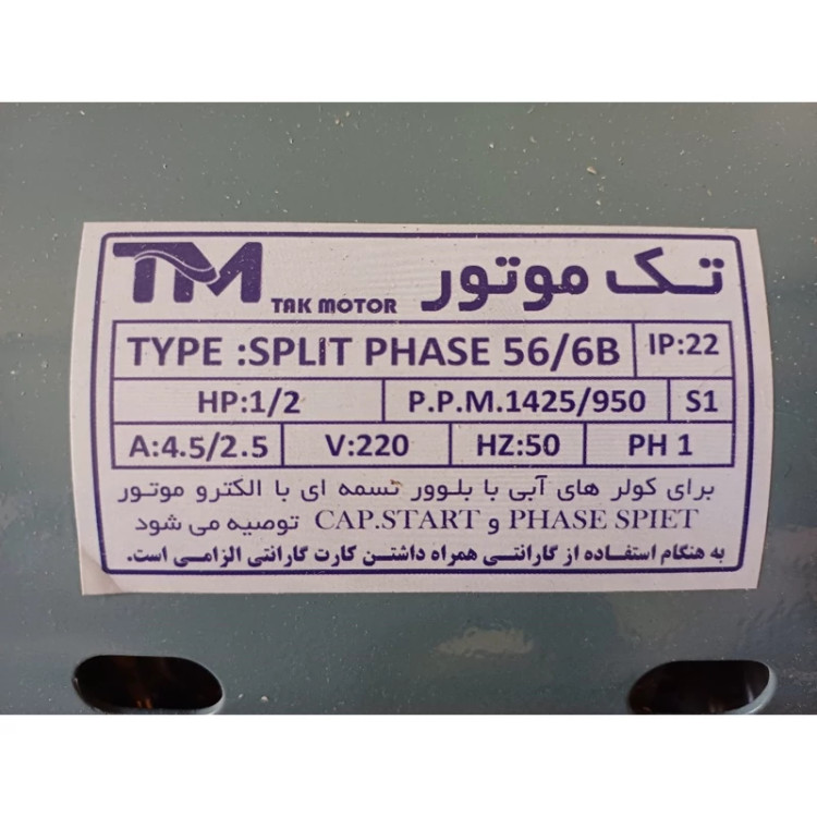 موتور کولر 1/2 تک موتور با گارانتی و سیم پیچی تمام مس برای دوام بیشتر و ارسال رایگان