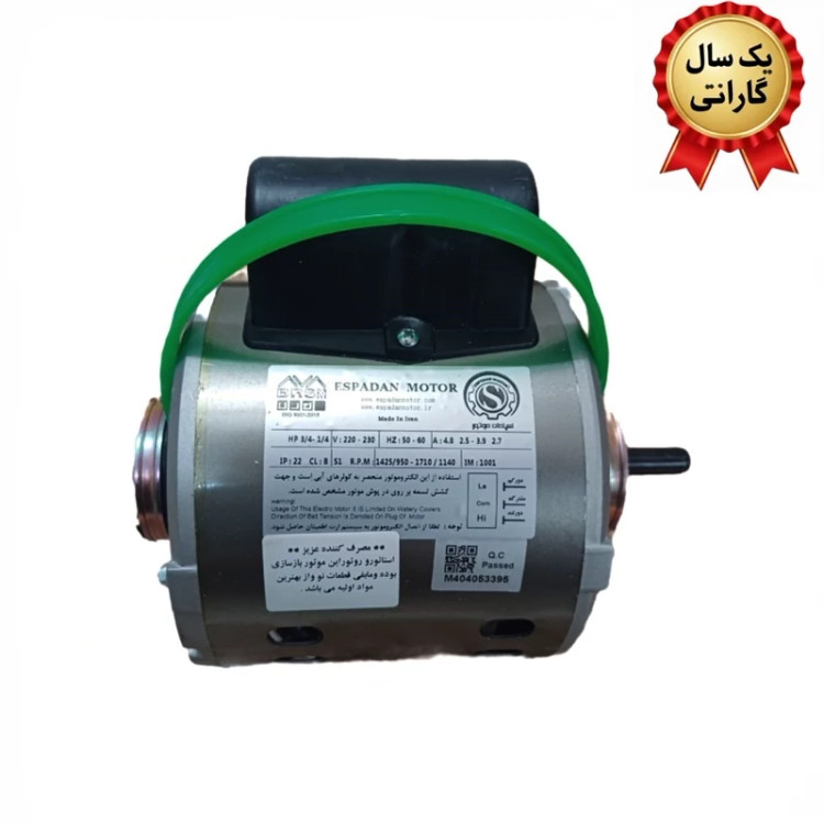 موتور کولر 3/4 اسپادان با گارانتی و سیم پیچی تمام مس و ارسال رایگان